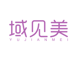 域见美 商标图样