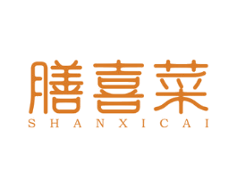 膳喜菜 商标图样