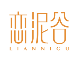 恋泥谷 商标图样