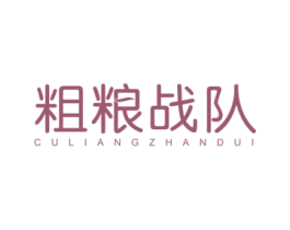 粗粮战队 商标图样