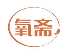 氧斋 商标图样