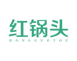 红锅头 商标图样