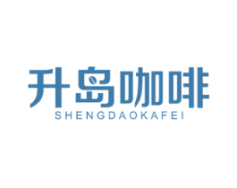 升岛咖啡 商标图样
