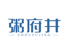粥府井 商标图样