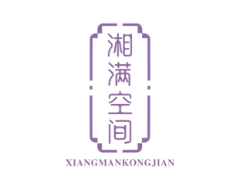 湘满空间 商标图样