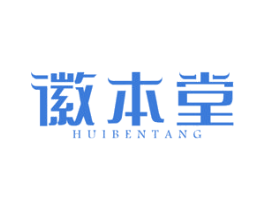 徽本堂 商标图样