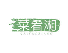 菜肴湘 商标图样