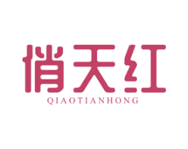俏天红 商标图样