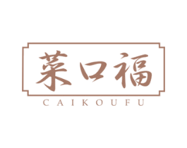 菜口福 商标图样