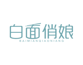 白面俏娘 商标图样