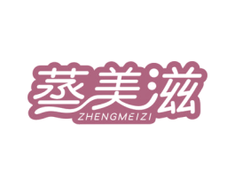 蒸美滋 商标图样