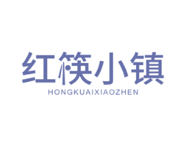 红筷小镇 商标图样