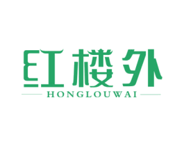 红楼外 商标图样