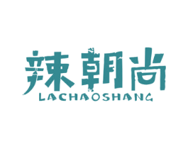 辣朝尚 商标图样