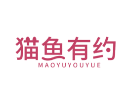 猫鱼有约 商标图样