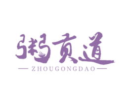 粥贡道 商标图样