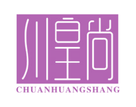 川皇尚 商标图样