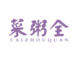 菜粥全 商标图样