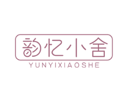 韵忆小舍 商标图样