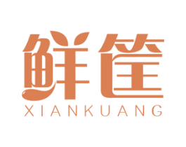 鲜筐 商标图样