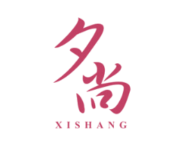 夕尚 商标图样