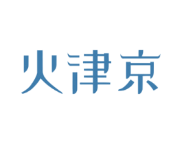 火津京 商标图样
