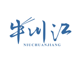 牛川江 商标图样