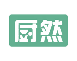 厨然 商标图样