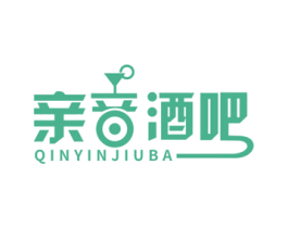 亲音酒吧 商标图样