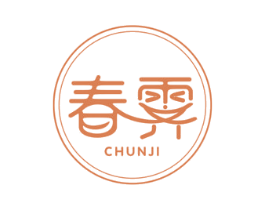 春霁 商标图样