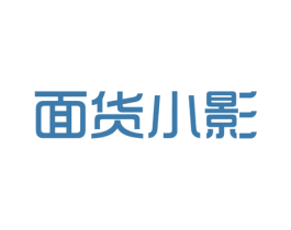面货小影 商标图样