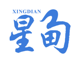 星甸 商标图样
