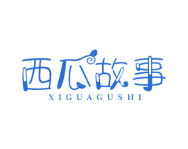 西瓜故事 商标图样