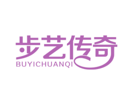 步艺传奇 商标图样
