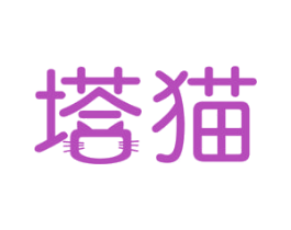 塔猫 商标图样
