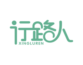 行路人 商标图样