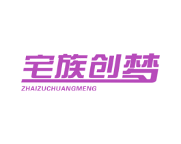宅族创梦 商标图样