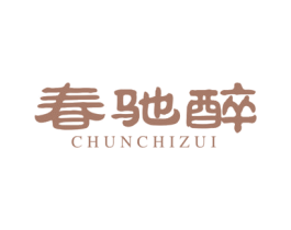 春驰醉 商标图样