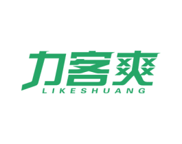 力客爽 商标图样