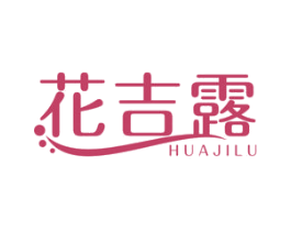 花吉露 商标图样