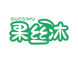 果丝沐 商标图样
