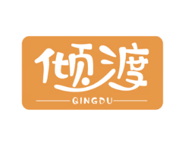 倾渡 商标图样