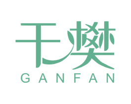 干樊 商标图样