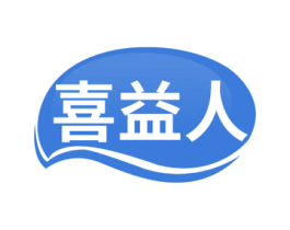 喜益人 商标图样