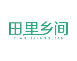 田里乡间 商标图样