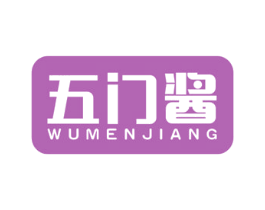 五门酱 商标图样
