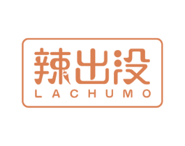辣出没 商标图样