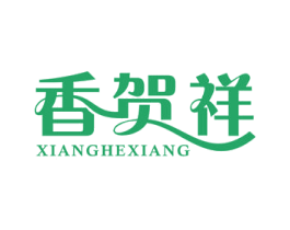 香贺祥 商标图样
