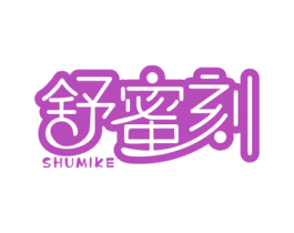舒蜜刻 商标图样