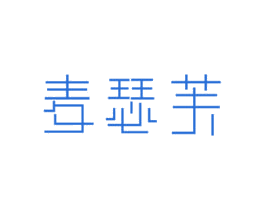 麦瑟芙 商标图样